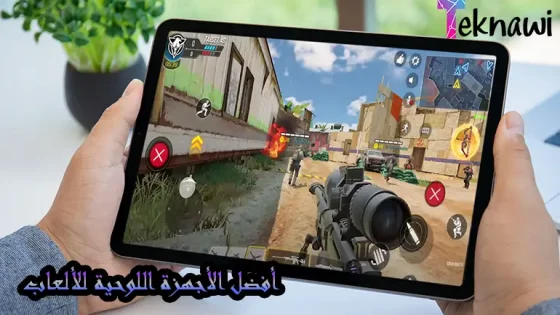 أفضل الأجهزة اللوحية للألعاب