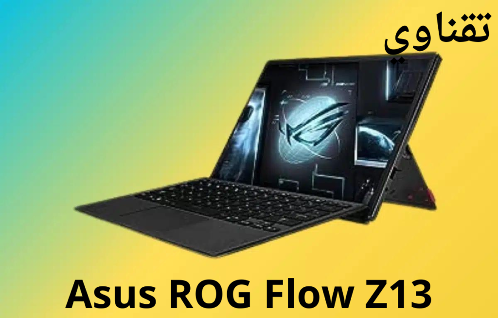 جهاز Asus ROG Flow Z13 أفضل تابلت للألعاب