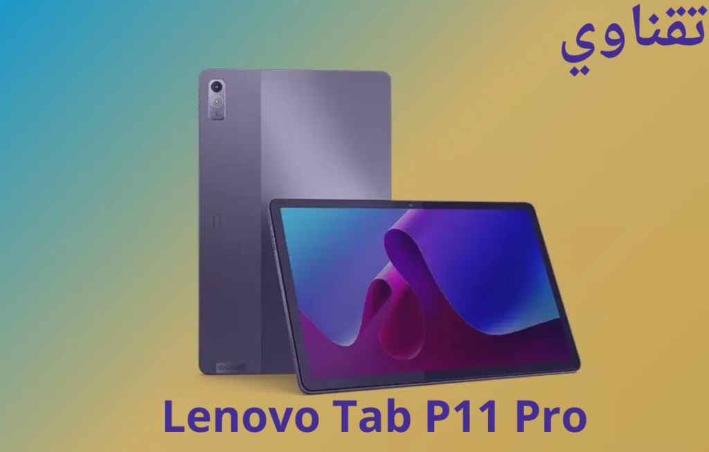 Lenovo Tab P11 Pro ضمن أفضل الأجهزة اللوحية للألعاب