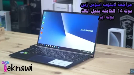لابتوب اسوس زين بوك 14