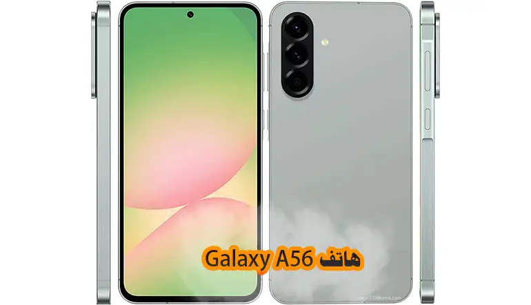 هاتف Galaxy A56