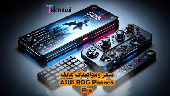 سعر ومواصفات هاتف ASUS ROG Phone 8 Pro