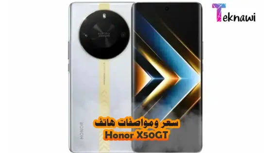 سعر ومواصفات هاتف Honor X50GT