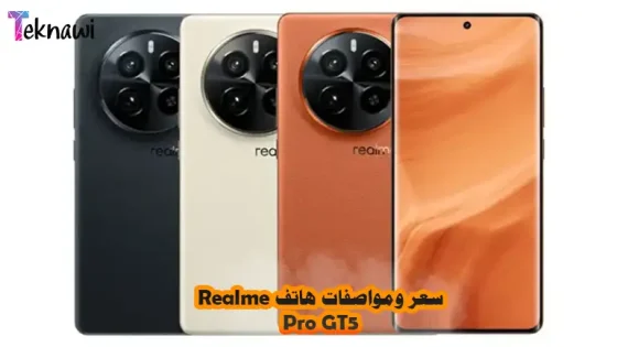 سعر ومواصفات هاتف Realme GT5 Pro