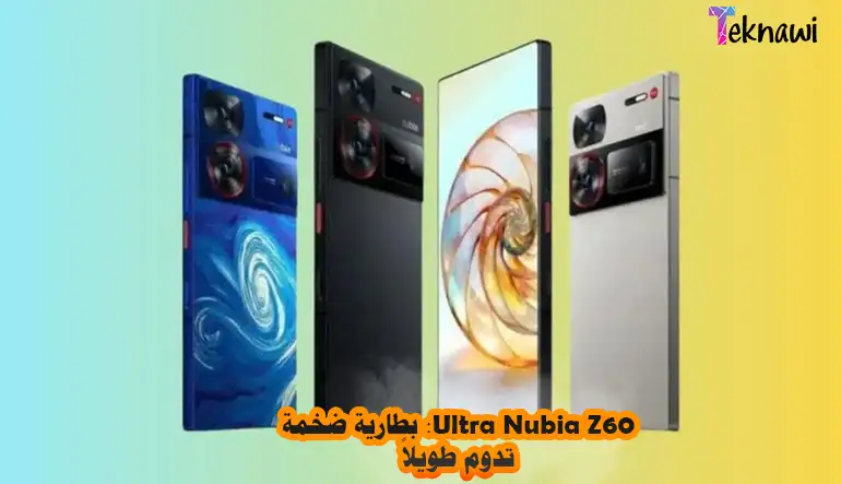 Nubia Z60 Ultra: بطارية ضخمة تدوم طويلاً