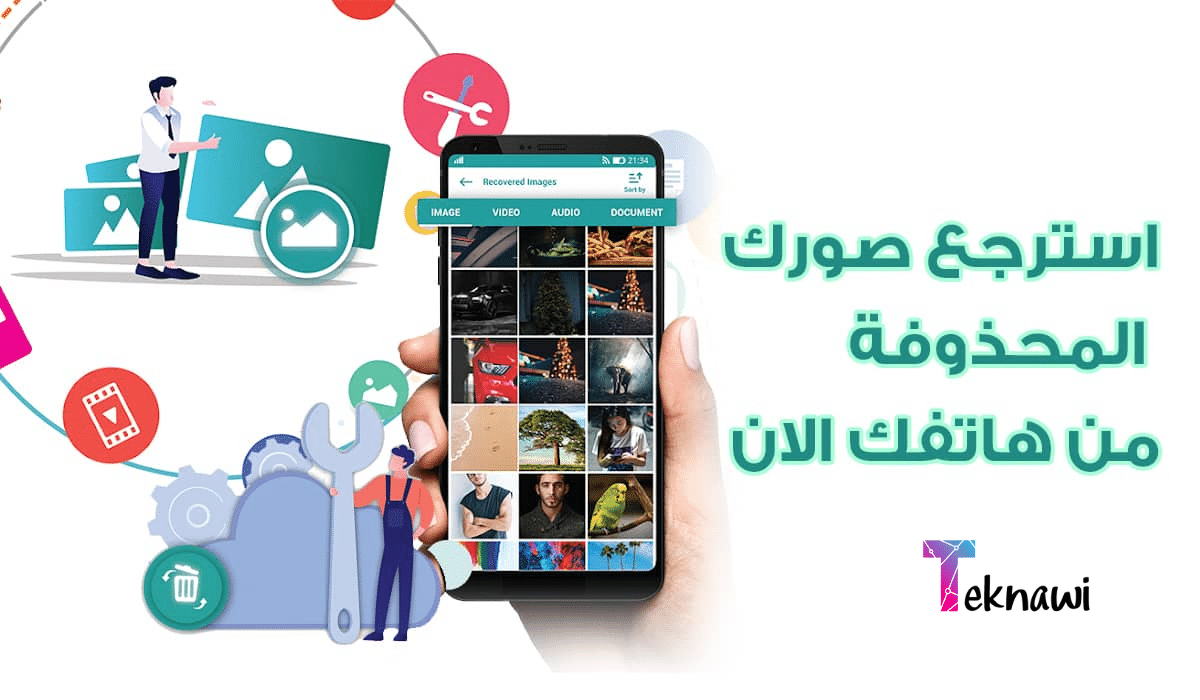 أفضل برامج استرجاع الصور المحذوفة من الهاتف لعام 2024