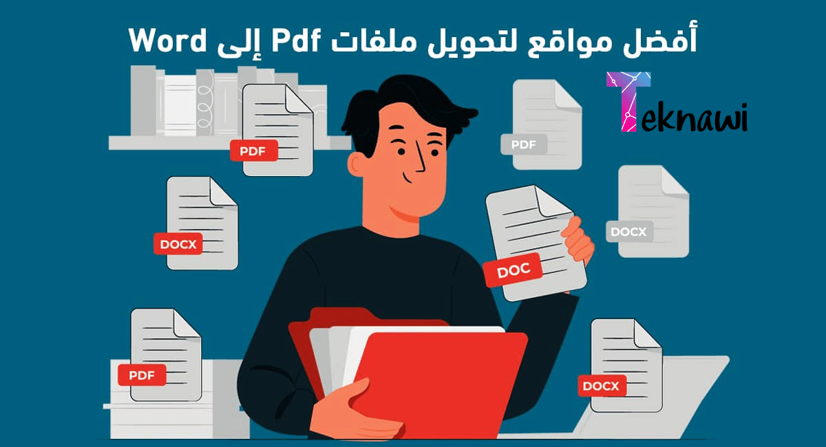 أفضل 10 مواقع تحويل PDF إلى Word في عام 2024