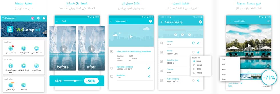 برنامج VidCompactهو أفضل برامج ضغط الفيديو للاندرويد في عام 2025 